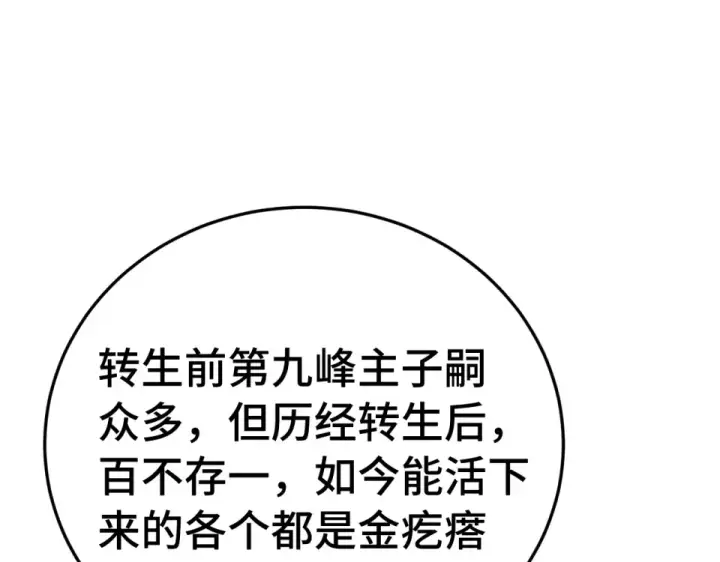 《高武：登陆未来一万年》第276话 找到了图143