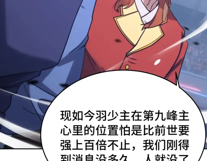 《高武：登陆未来一万年》第276话 找到了图145