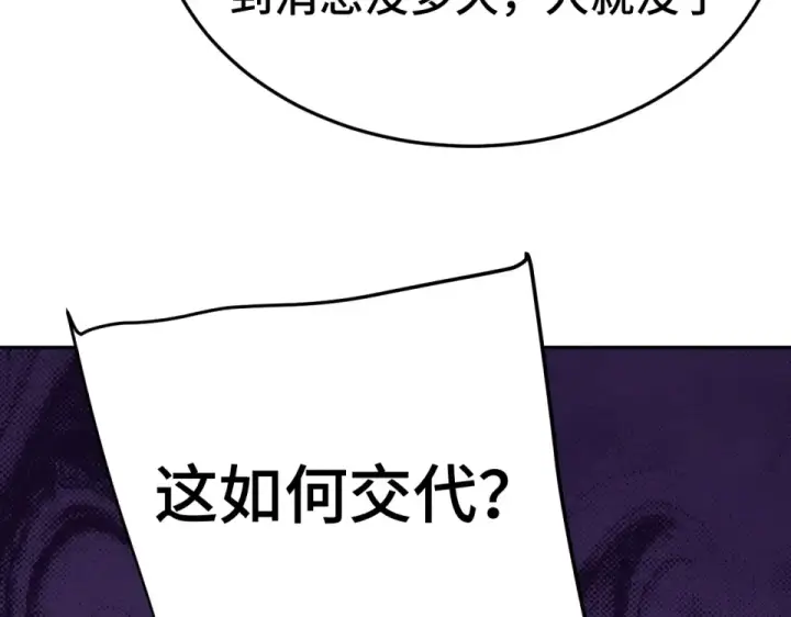 《高武：登陆未来一万年》第276话 找到了图146