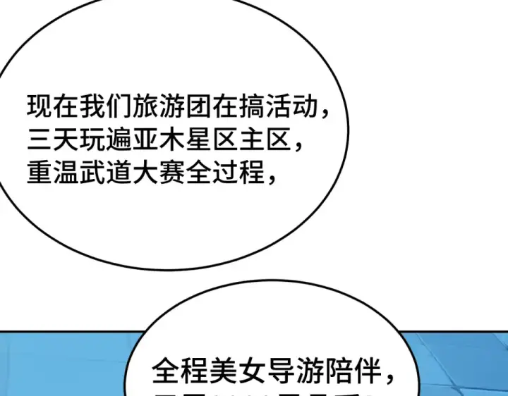 《高武：登陆未来一万年》第276话 找到了图157