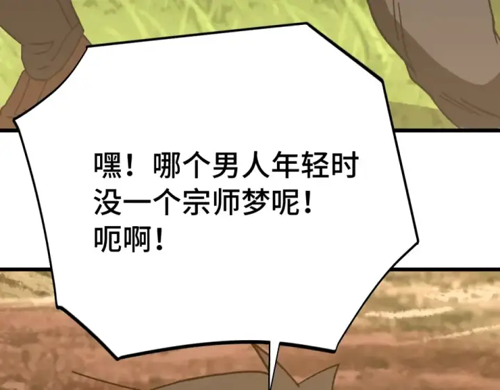 《高武：登陆未来一万年》第276话 找到了图17