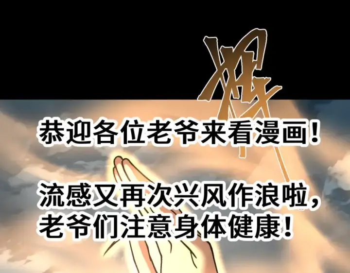 《高武：登陆未来一万年》第276话 找到了图180