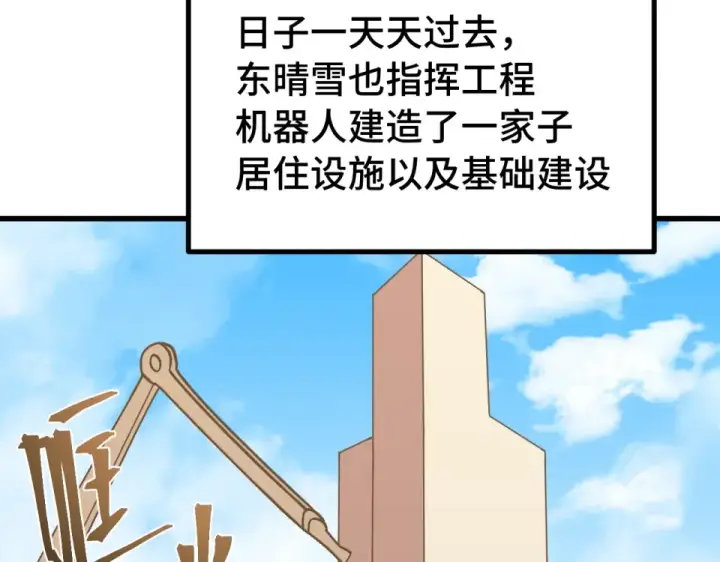 《高武：登陆未来一万年》第276话 找到了图20