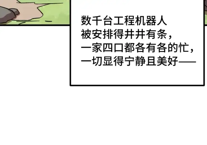 《高武：登陆未来一万年》第276话 找到了图23