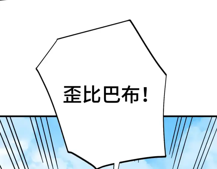 《高武：登陆未来一万年》第276话 找到了图51