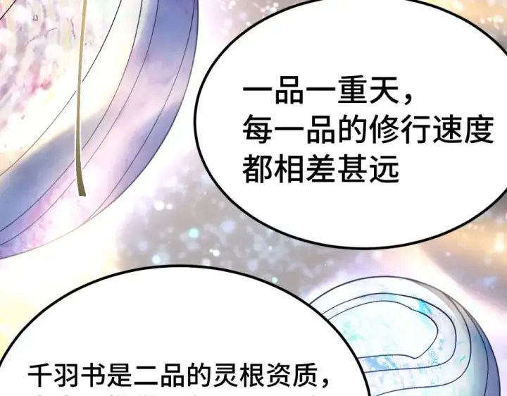 《高武：登陆未来一万年》第276话 找到了图68