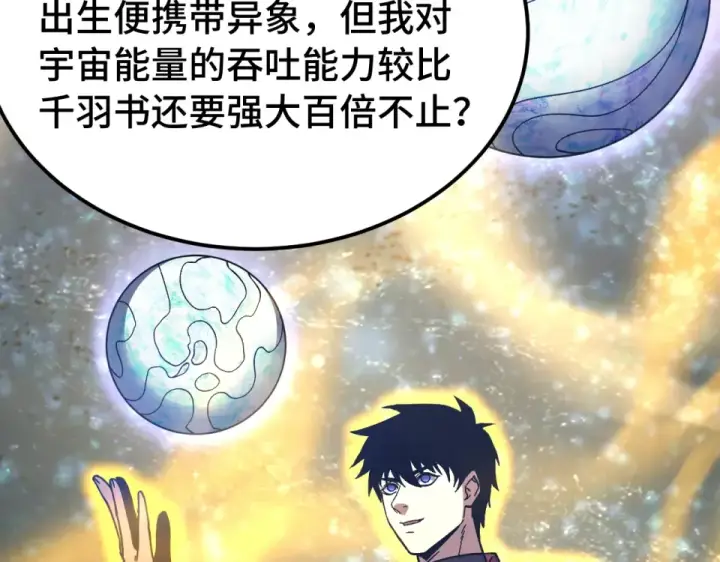 《高武：登陆未来一万年》第276话 找到了图69