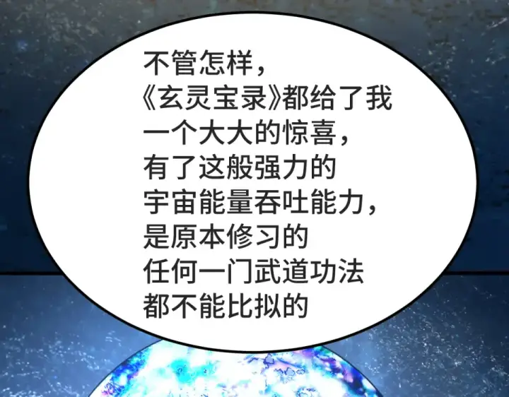 《高武：登陆未来一万年》第276话 找到了图71