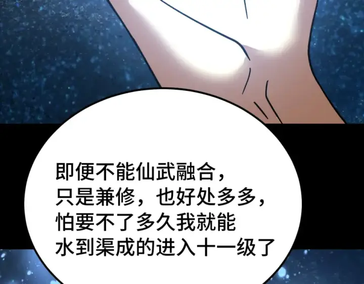 《高武：登陆未来一万年》第276话 找到了图73