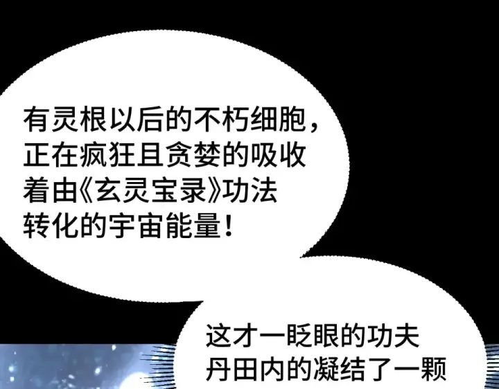 《高武：登陆未来一万年》第276话 找到了图79