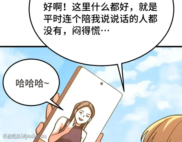 《高武：登陆未来一万年》第276话 找到了图8