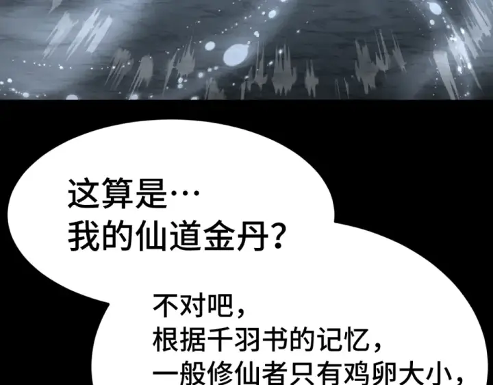 《高武：登陆未来一万年》第276话 找到了图92