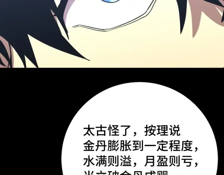《高武：登陆未来一万年》第276话 找到了图94
