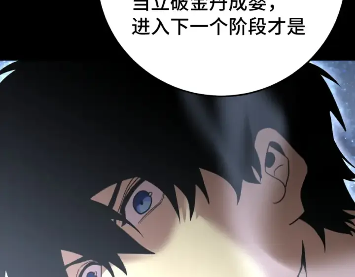 《高武：登陆未来一万年》第276话 找到了图95