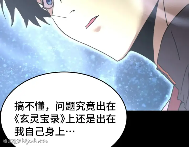 《高武：登陆未来一万年》第276话 找到了图96