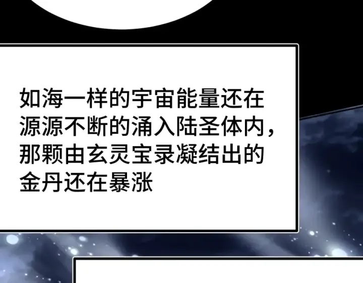 《高武：登陆未来一万年》第276话 找到了图97
