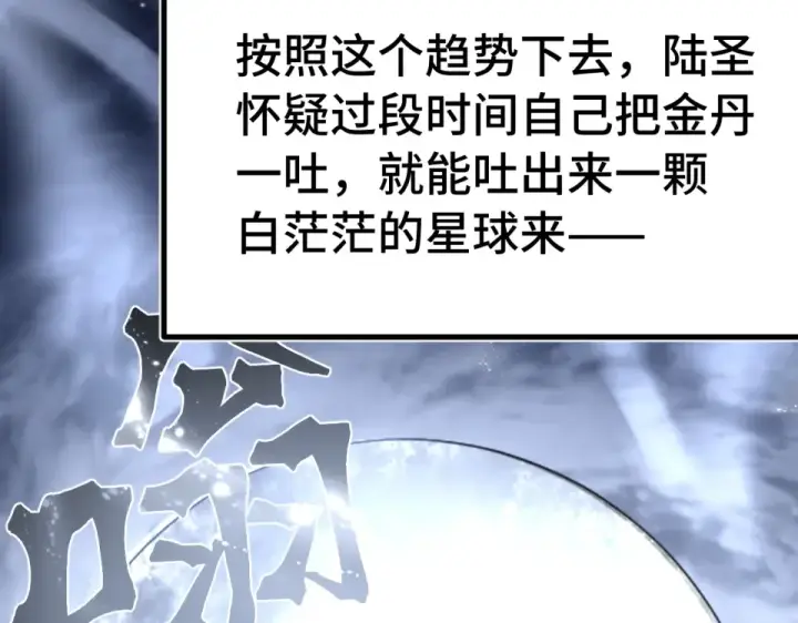 《高武：登陆未来一万年》第276话 找到了图98
