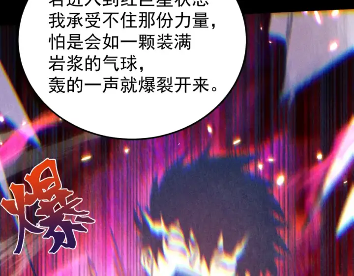 《高武：登陆未来一万年》第277话 新旅途图103