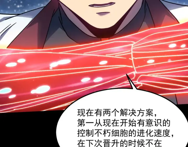 《高武：登陆未来一万年》第277话 新旅途图107