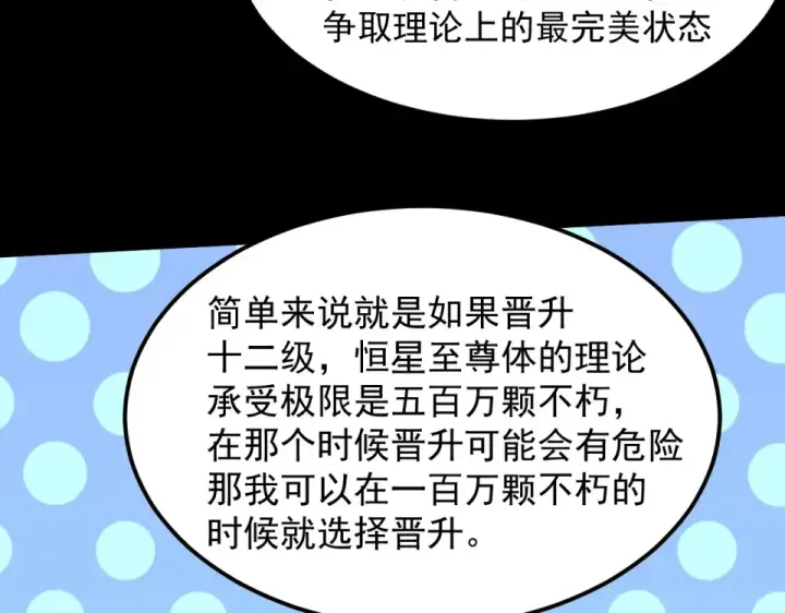 《高武：登陆未来一万年》第277话 新旅途图108