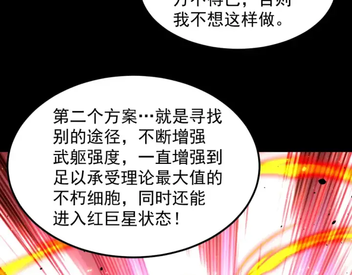 《高武：登陆未来一万年》第277话 新旅途图113