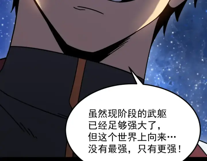《高武：登陆未来一万年》第277话 新旅途图118