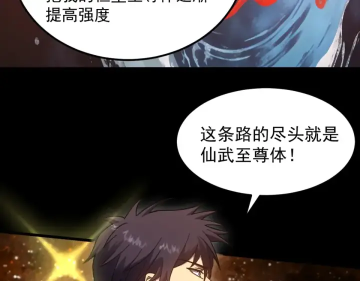《高武：登陆未来一万年》第277话 新旅途图122