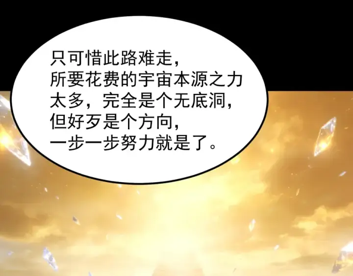 《高武：登陆未来一万年》第277话 新旅途图126