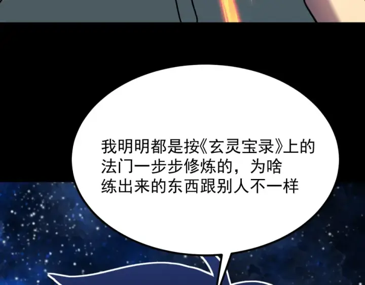 《高武：登陆未来一万年》第277话 新旅途图134
