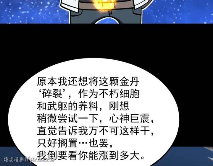 《高武：登陆未来一万年》第277话 新旅途图136