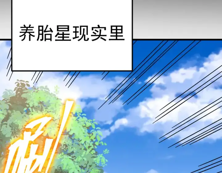 《高武：登陆未来一万年》第277话 新旅途图140