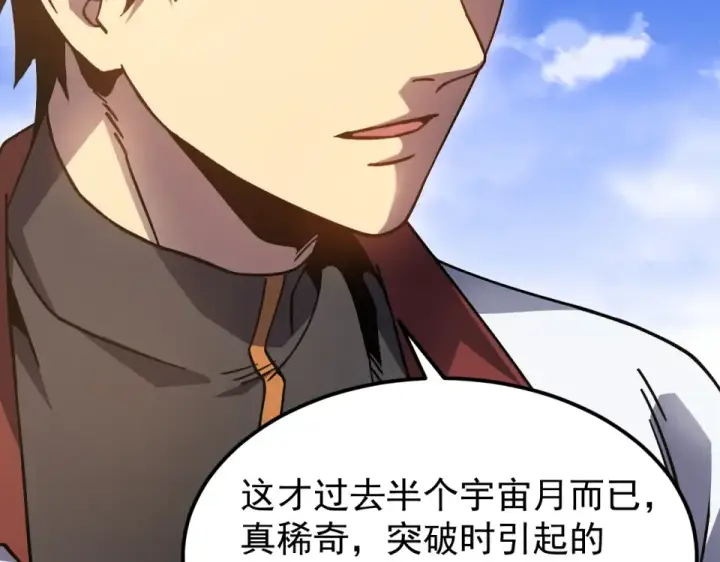 《高武：登陆未来一万年》第277话 新旅途图147