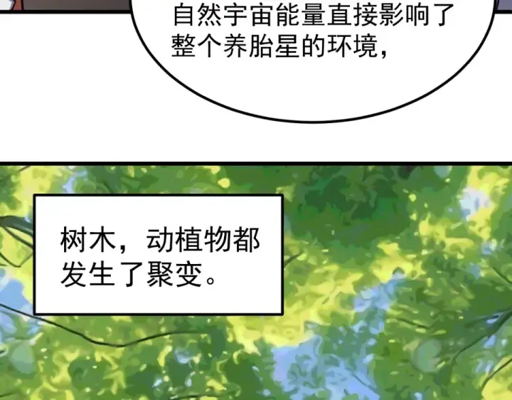 《高武：登陆未来一万年》第277话 新旅途图148