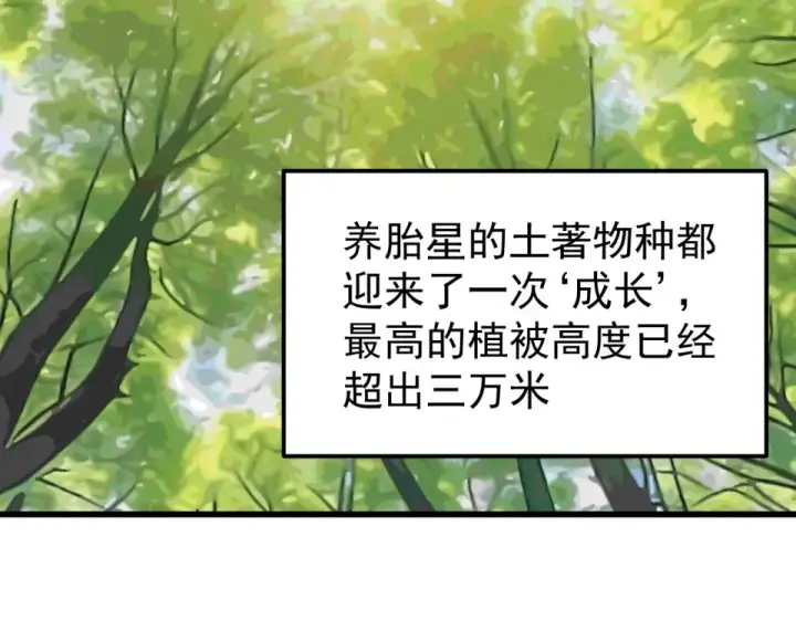《高武：登陆未来一万年》第277话 新旅途图150