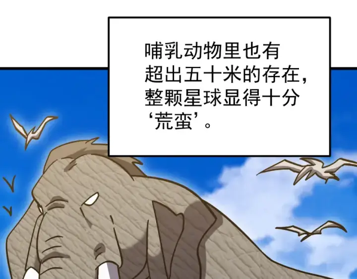 《高武：登陆未来一万年》第277话 新旅途图151