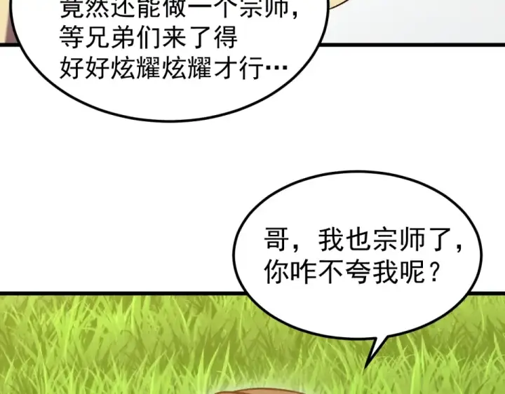 《高武：登陆未来一万年》第277话 新旅途图159
