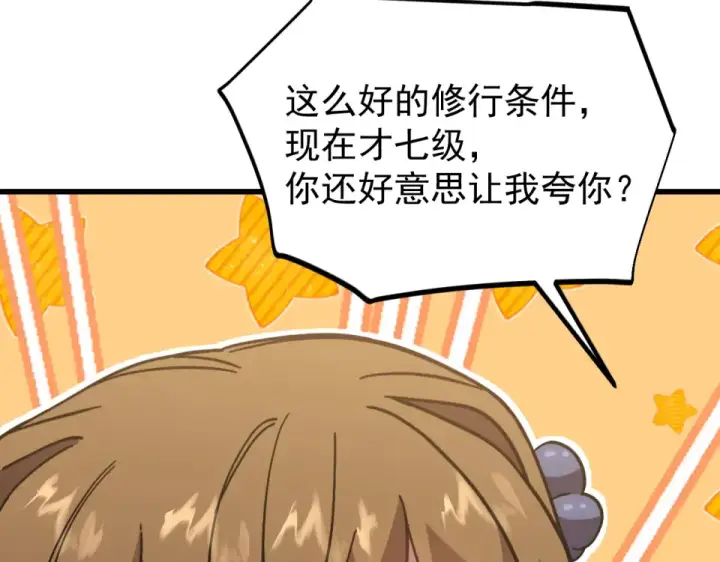 《高武：登陆未来一万年》第277话 新旅途图163
