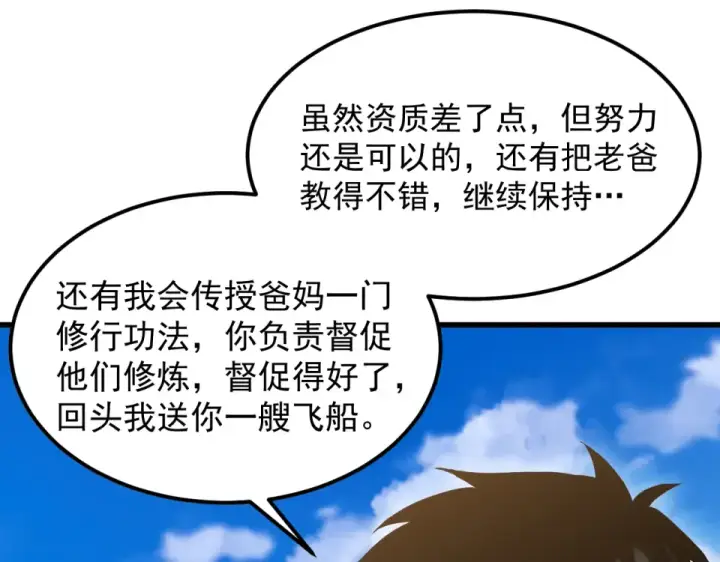 《高武：登陆未来一万年》第277话 新旅途图166