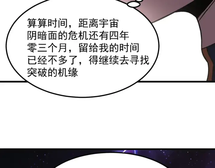 《高武：登陆未来一万年》第277话 新旅途图178