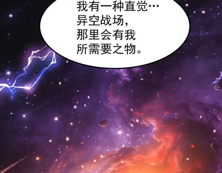《高武：登陆未来一万年》第277话 新旅途图179
