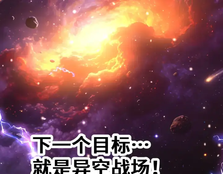 《高武：登陆未来一万年》第277话 新旅途图180