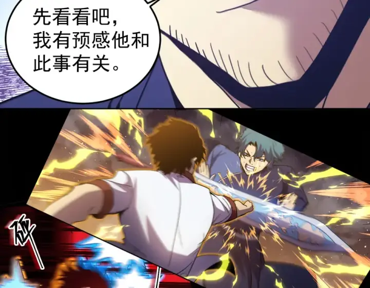 《高武：登陆未来一万年》第277话 新旅途图21