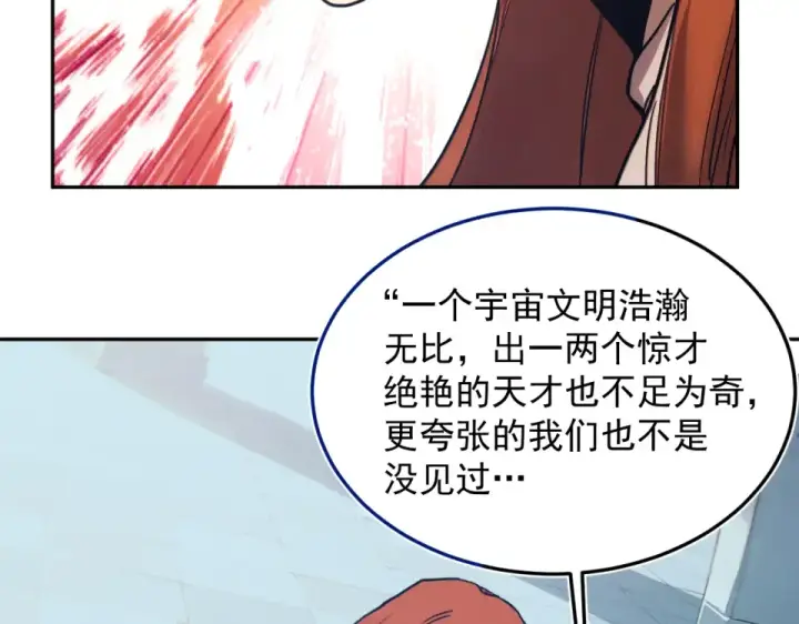 《高武：登陆未来一万年》第277话 新旅途图28