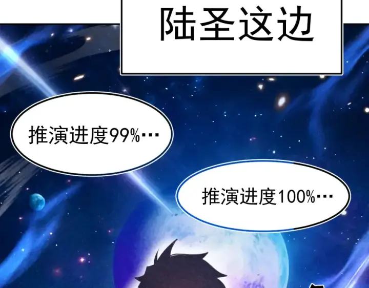 《高武：登陆未来一万年》第277话 新旅途图38