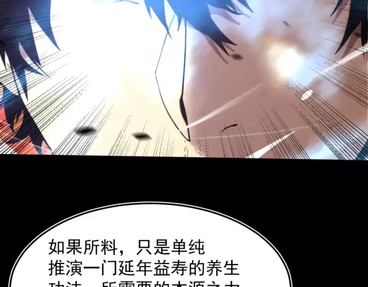《高武：登陆未来一万年》第277话 新旅途图42