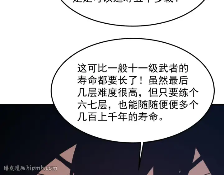 《高武：登陆未来一万年》第277话 新旅途图48