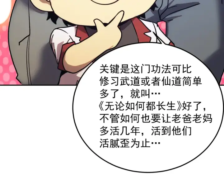 《高武：登陆未来一万年》第277话 新旅途图53