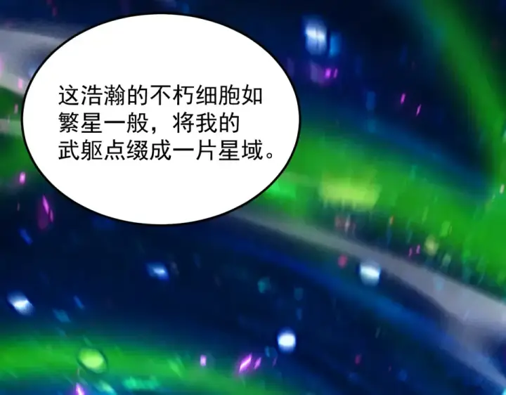 《高武：登陆未来一万年》第277话 新旅途图63