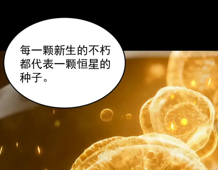 《高武：登陆未来一万年》第277话 新旅途图66