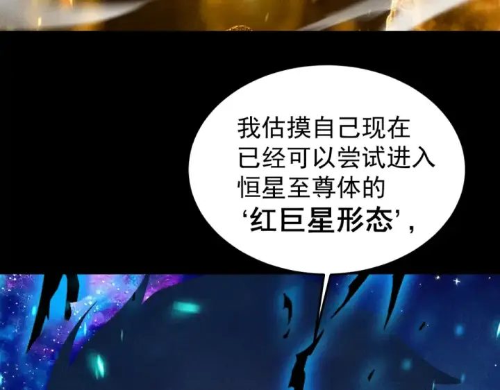 《高武：登陆未来一万年》第277话 新旅途图68